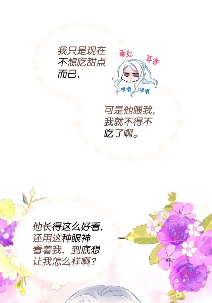 《我要成为这监禁游戏的女主》34 弃养？图61