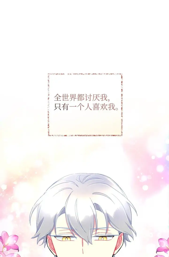 《我要成为这监禁游戏的女主》34 弃养？图7