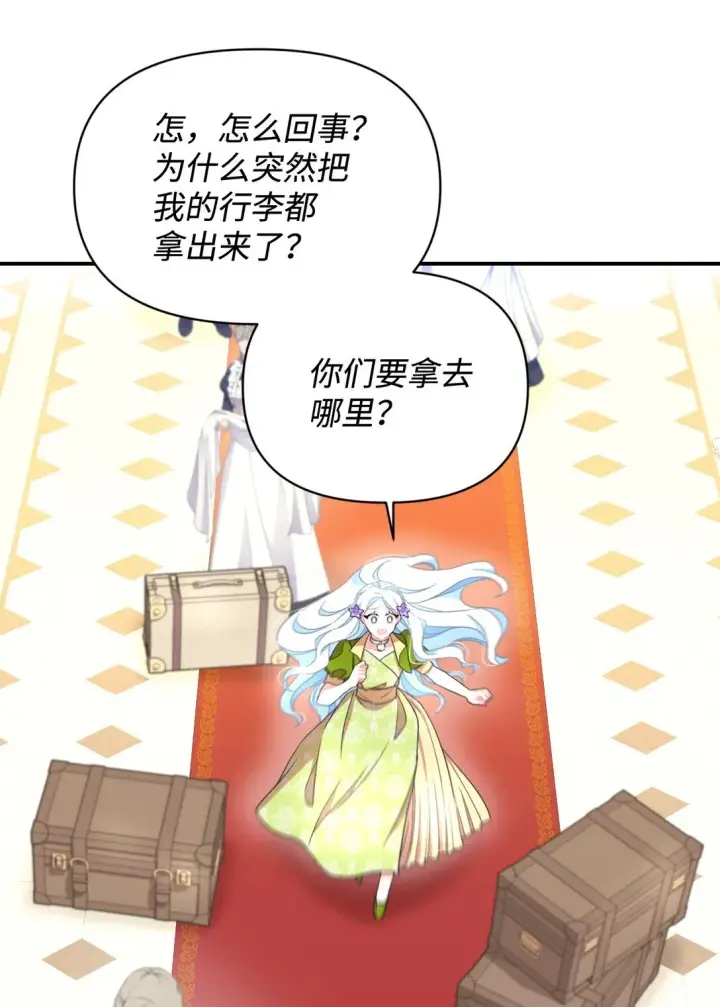 《我要成为这监禁游戏的女主》34 弃养？图77