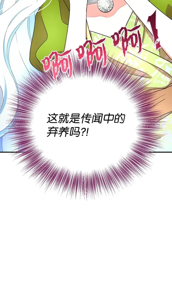 《我要成为这监禁游戏的女主》34 弃养？图81
