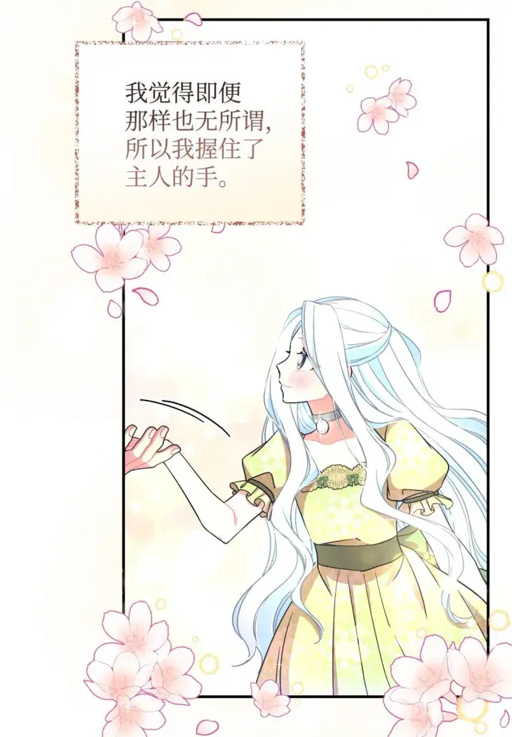 《我要成为这监禁游戏的女主》34 弃养？图9