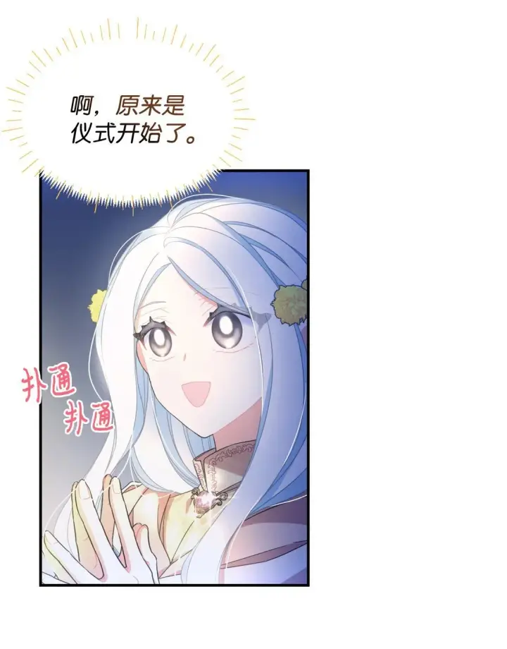 《我要成为这监禁游戏的女主》36 强制退出？图6