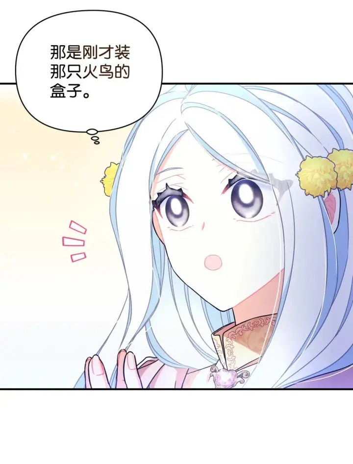 《我要成为这监禁游戏的女主》36 强制退出？图61