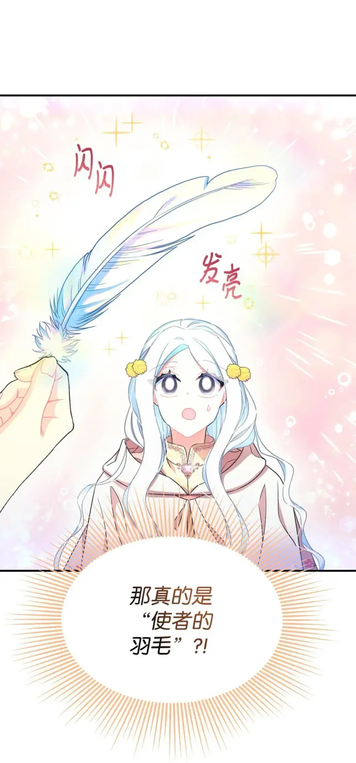 《我要成为这监禁游戏的女主》36 强制退出？图65