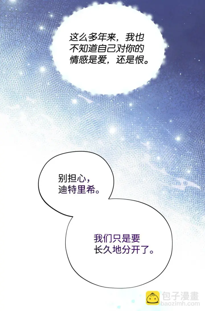 《我要成为这监禁游戏的女主》38 我只是要回家而已图40