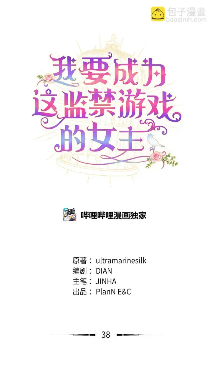 《我要成为这监禁游戏的女主》38 我只是要回家而已图57