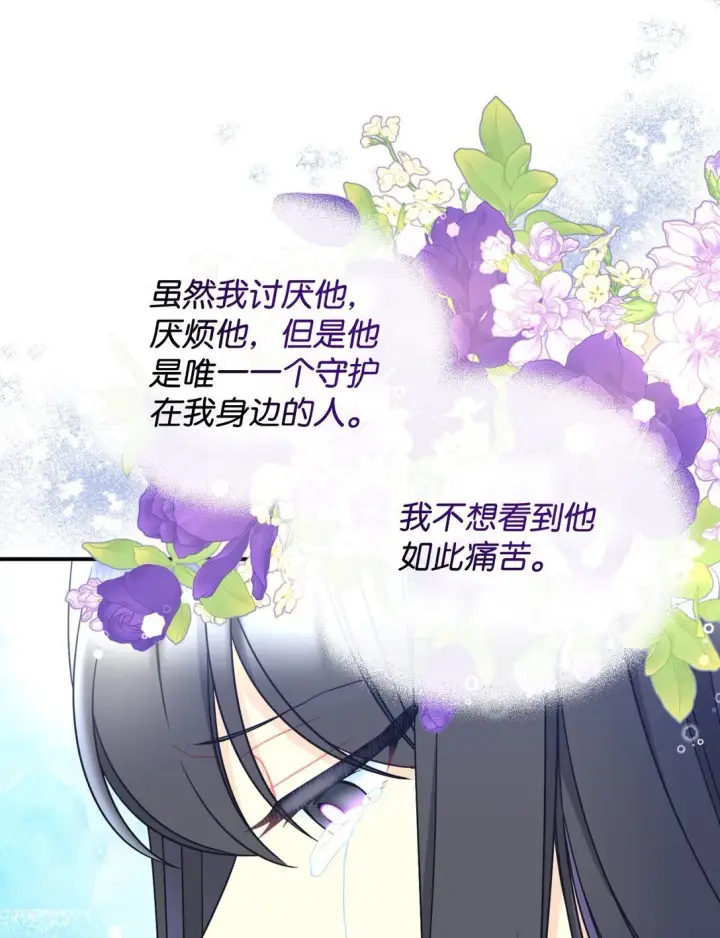 《我要成为这监禁游戏的女主》38 我只是要回家而已图8