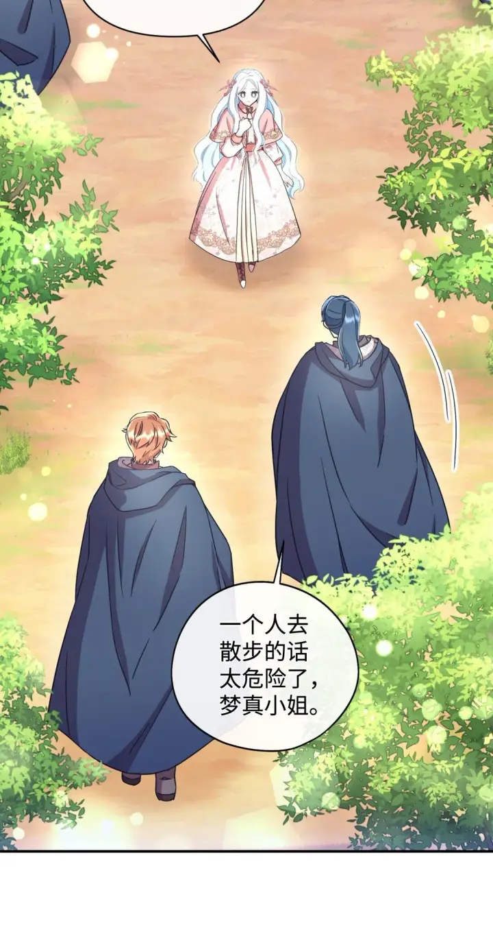《我要成为这监禁游戏的女主》39 少女的守护图11