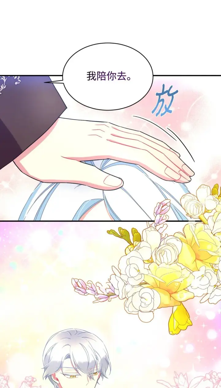 《我要成为这监禁游戏的女主》39 少女的守护图12