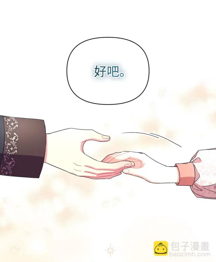 《我要成为这监禁游戏的女主》39 少女的守护图16