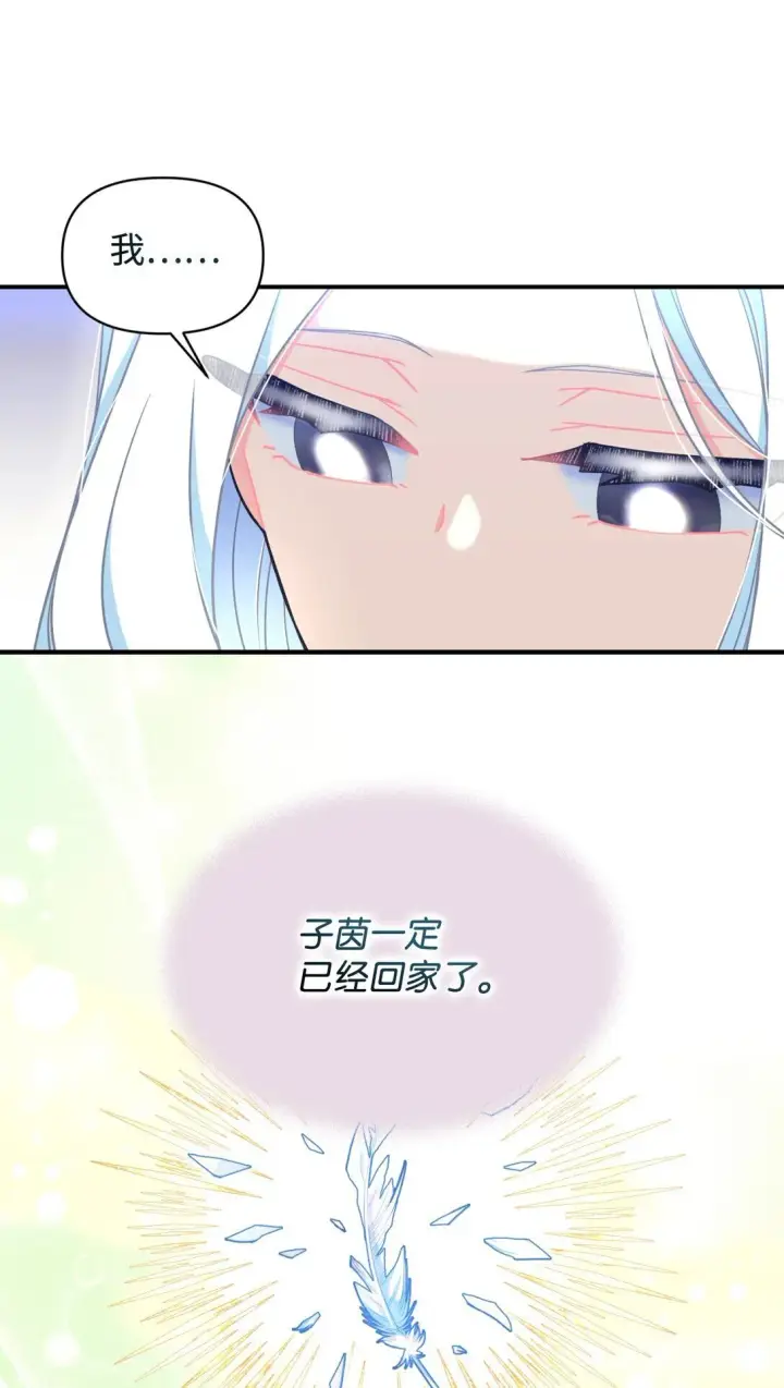 《我要成为这监禁游戏的女主》39 少女的守护图26