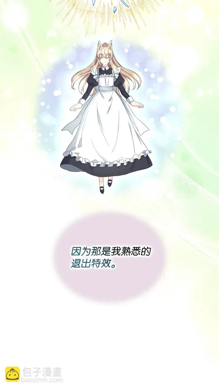《我要成为这监禁游戏的女主》39 少女的守护图27