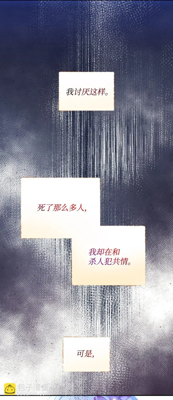 《我要成为这监禁游戏的女主》39 少女的守护图31