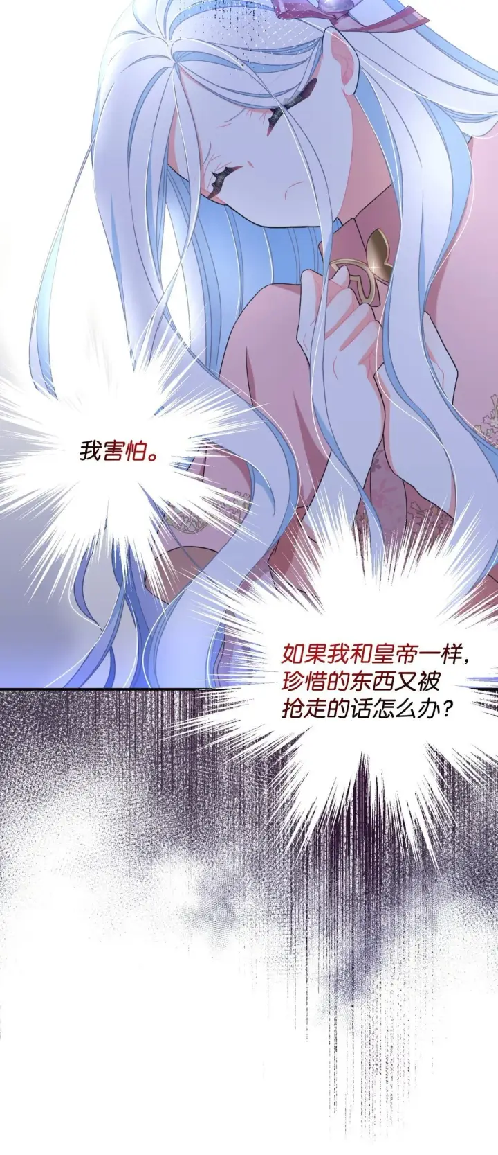 《我要成为这监禁游戏的女主》39 少女的守护图32