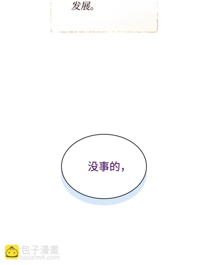 《我要成为这监禁游戏的女主》39 少女的守护图35
