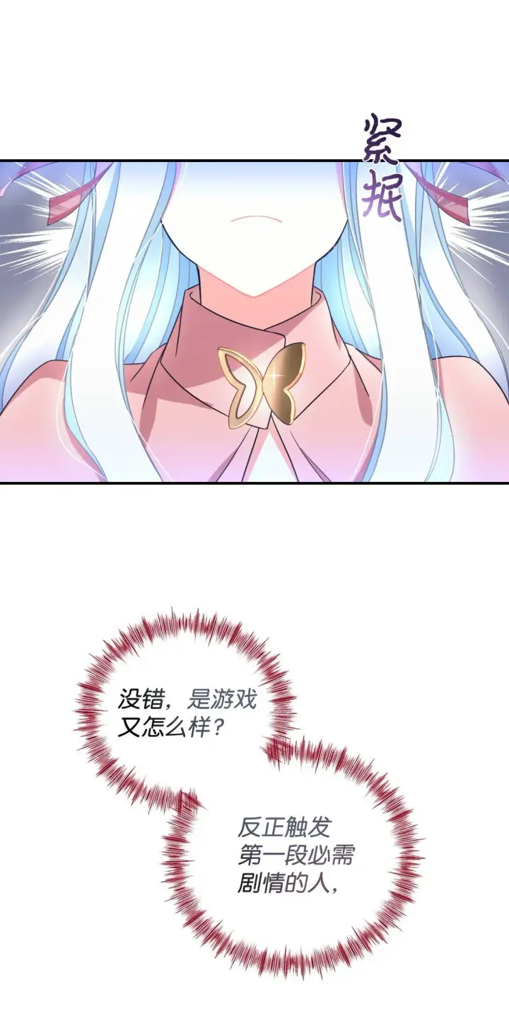 《我要成为这监禁游戏的女主》39 少女的守护图39
