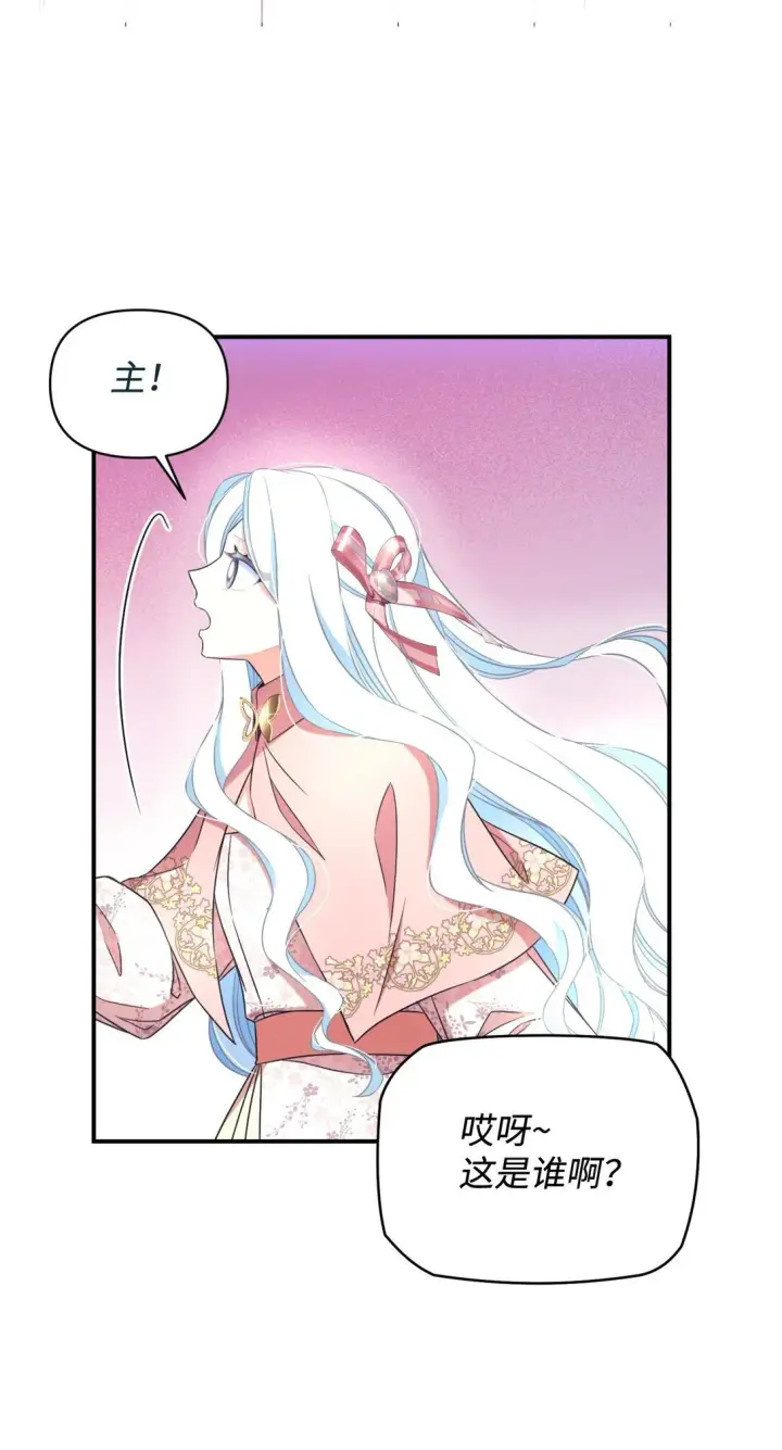 《我要成为这监禁游戏的女主》39 少女的守护图42