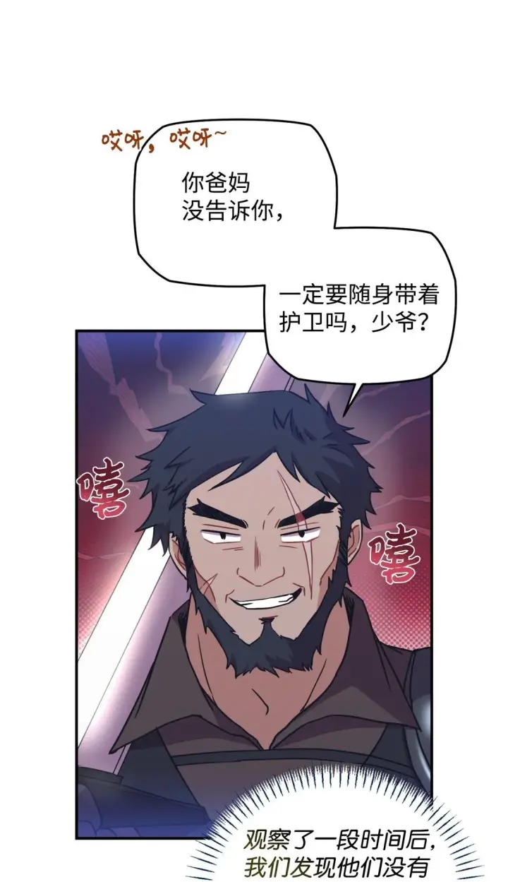 《我要成为这监禁游戏的女主》39 少女的守护图46