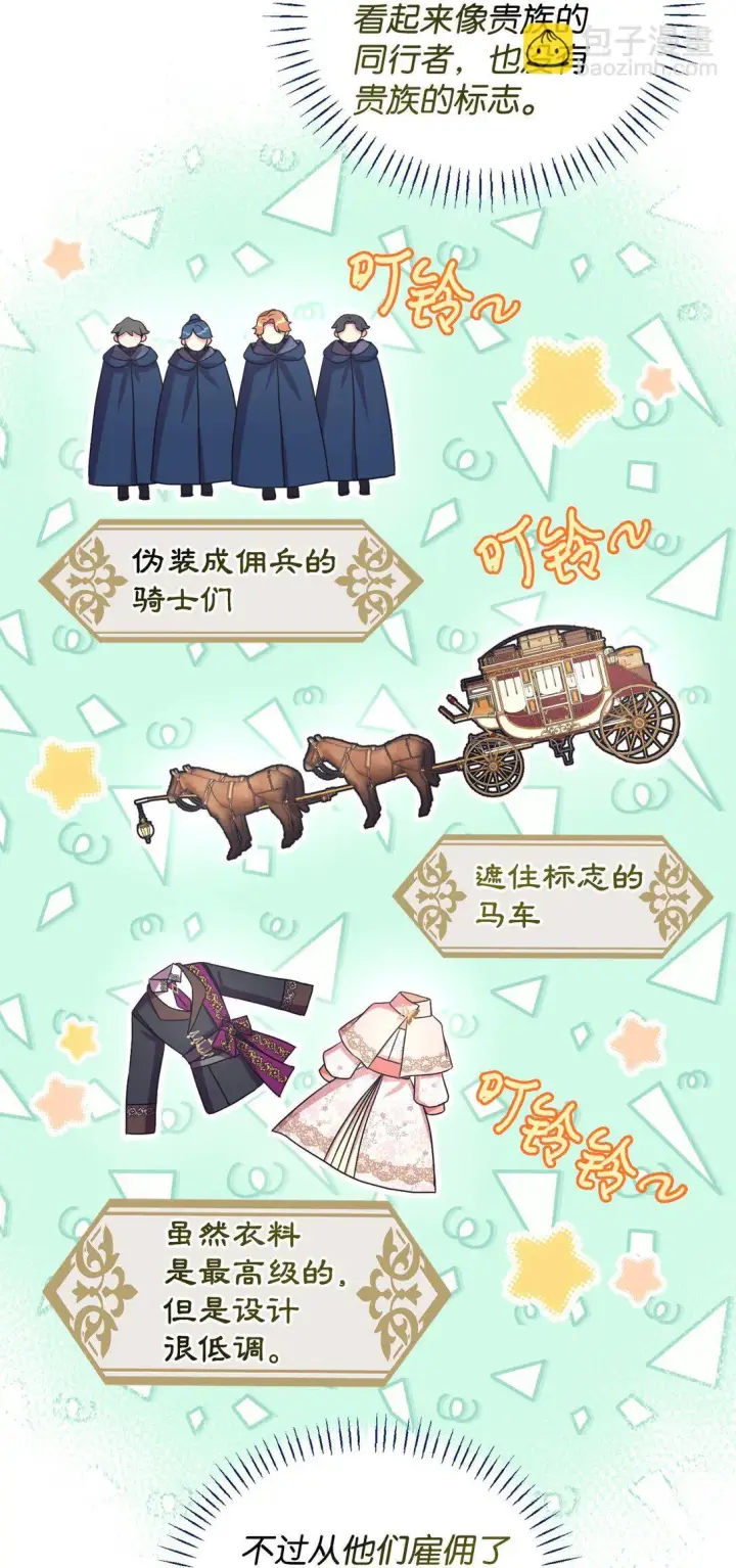 《我要成为这监禁游戏的女主》39 少女的守护图47