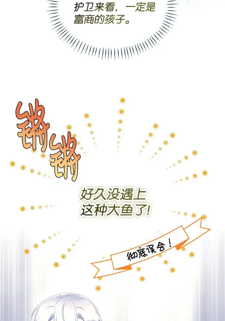 《我要成为这监禁游戏的女主》39 少女的守护图48