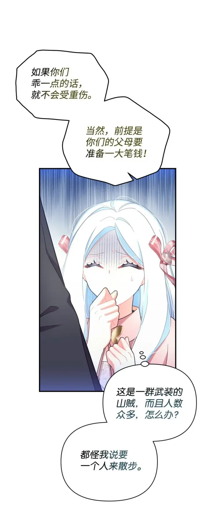 《我要成为这监禁游戏的女主》39 少女的守护图50