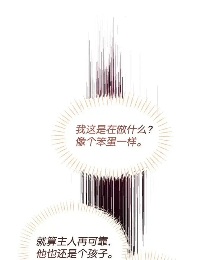 《我要成为这监禁游戏的女主》39 少女的守护图53