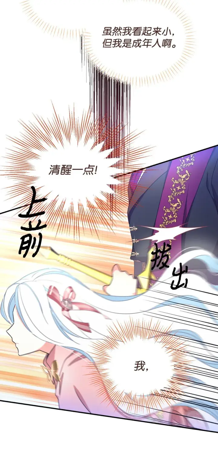 《我要成为这监禁游戏的女主》39 少女的守护图54