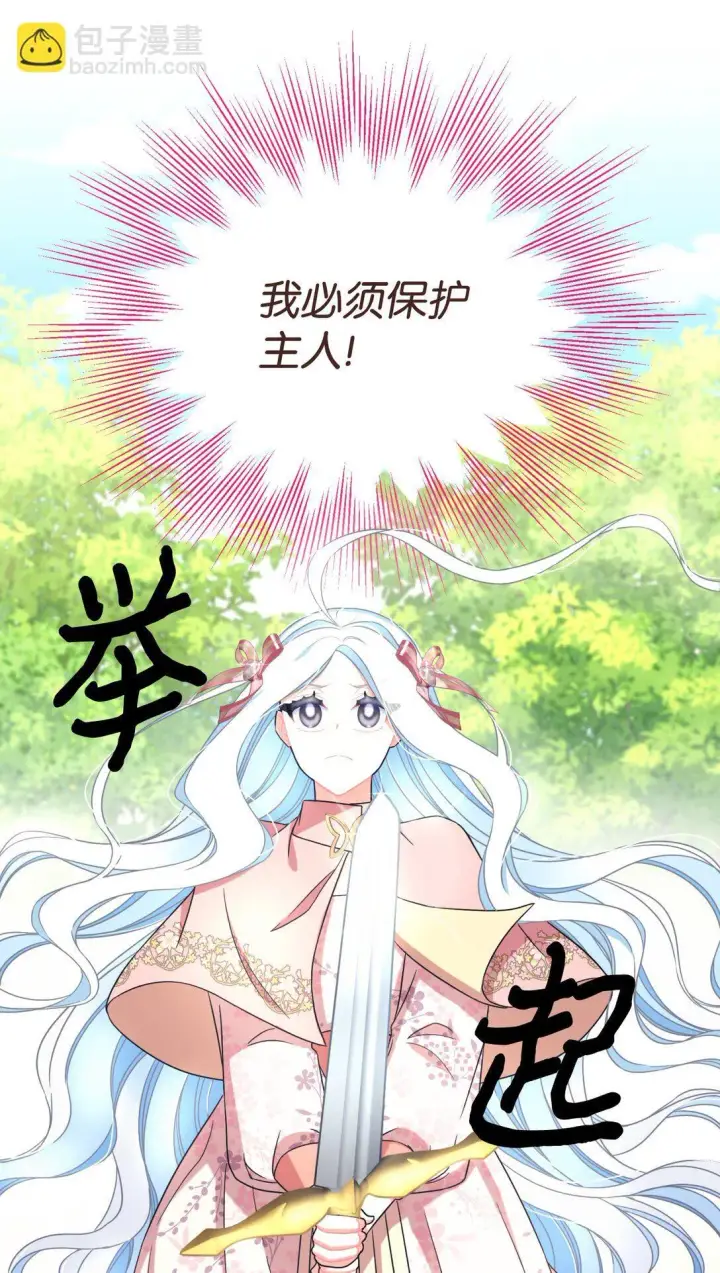 《我要成为这监禁游戏的女主》39 少女的守护图55