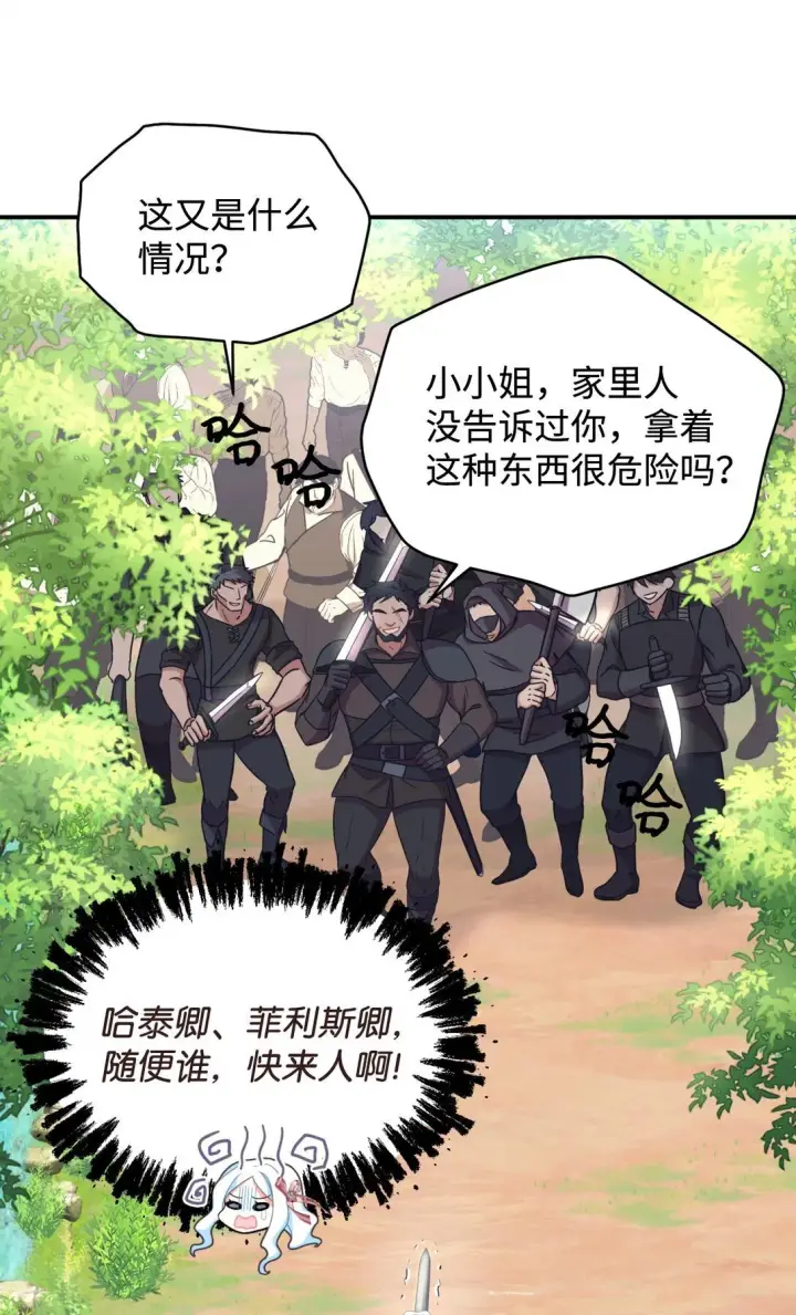 《我要成为这监禁游戏的女主》39 少女的守护图58