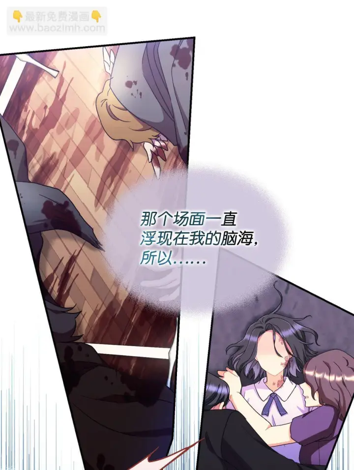 《我要成为这监禁游戏的女主》39 少女的守护图6