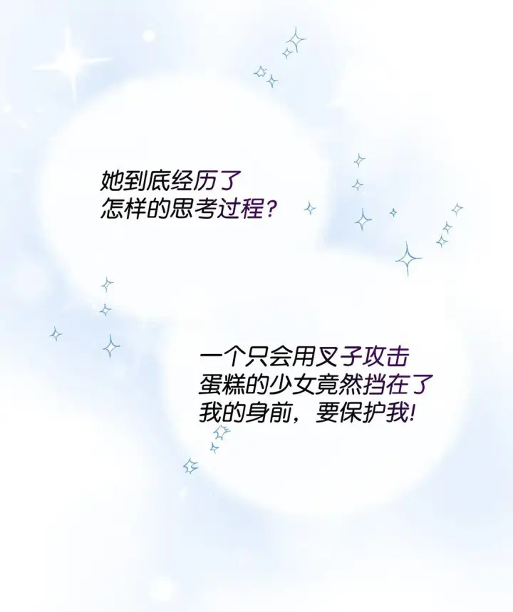 《我要成为这监禁游戏的女主》39 少女的守护图61