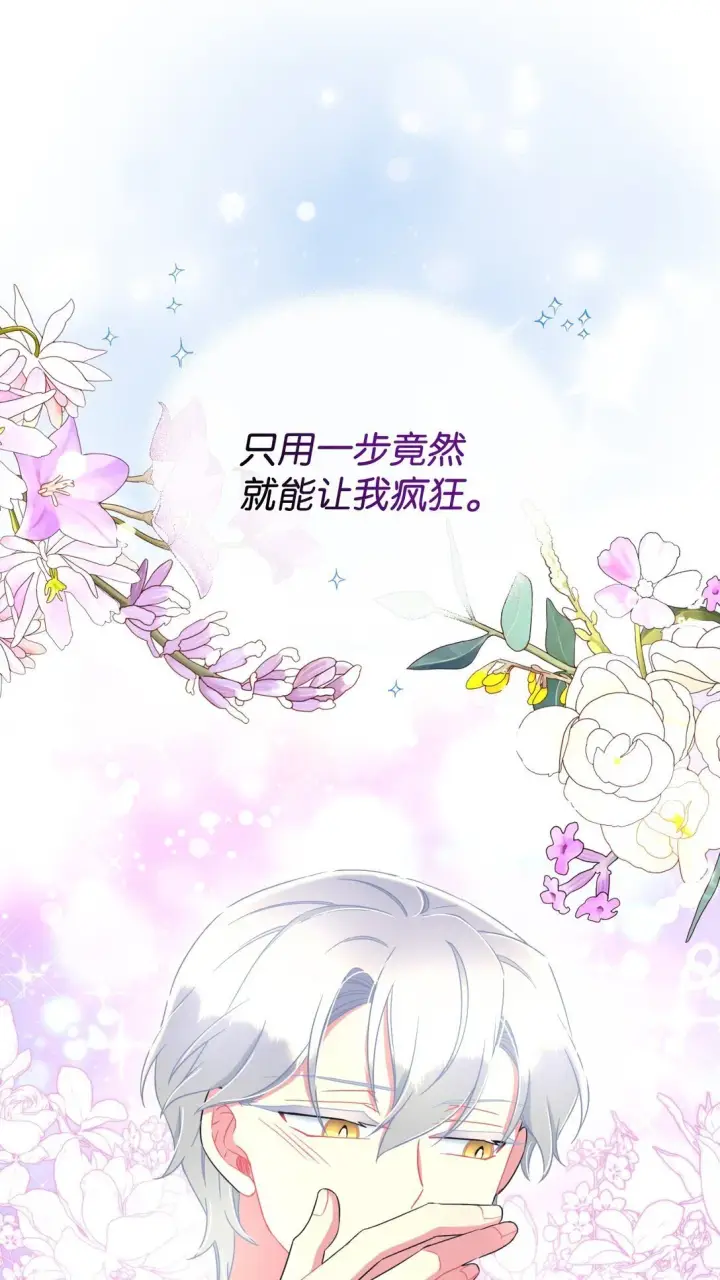 《我要成为这监禁游戏的女主》39 少女的守护图63