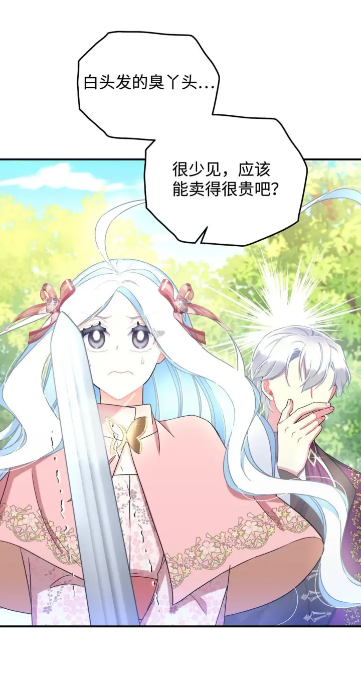 《我要成为这监禁游戏的女主》39 少女的守护图66
