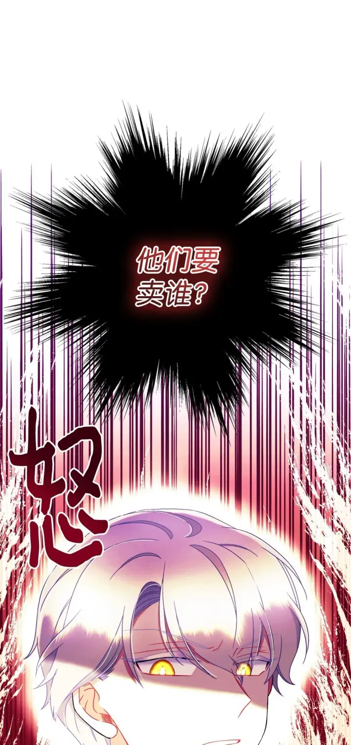 《我要成为这监禁游戏的女主》39 少女的守护图68