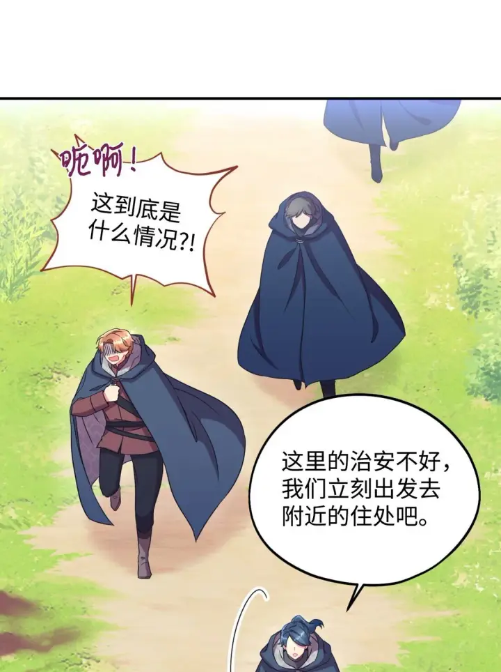 《我要成为这监禁游戏的女主》40 醉酒吻图16