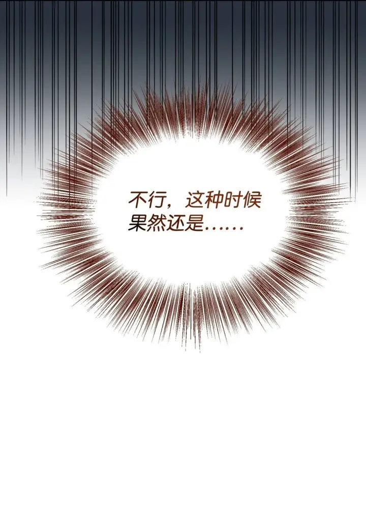 《我要成为这监禁游戏的女主》40 醉酒吻图28