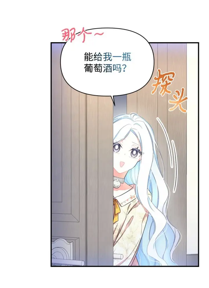 《我要成为这监禁游戏的女主》40 醉酒吻图31