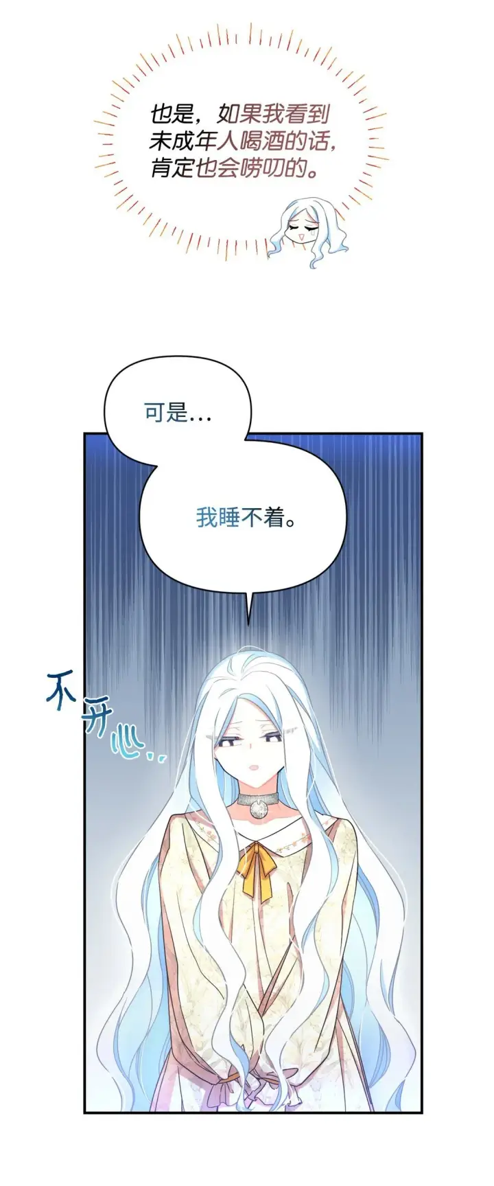 《我要成为这监禁游戏的女主》40 醉酒吻图33