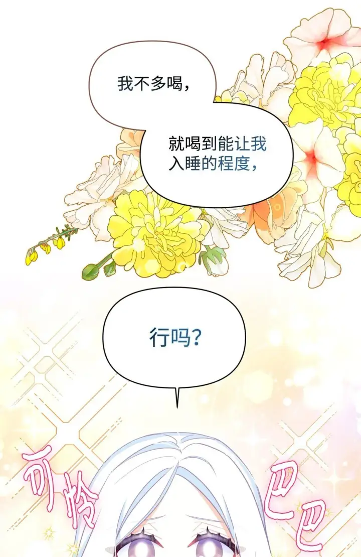 《我要成为这监禁游戏的女主》40 醉酒吻图35