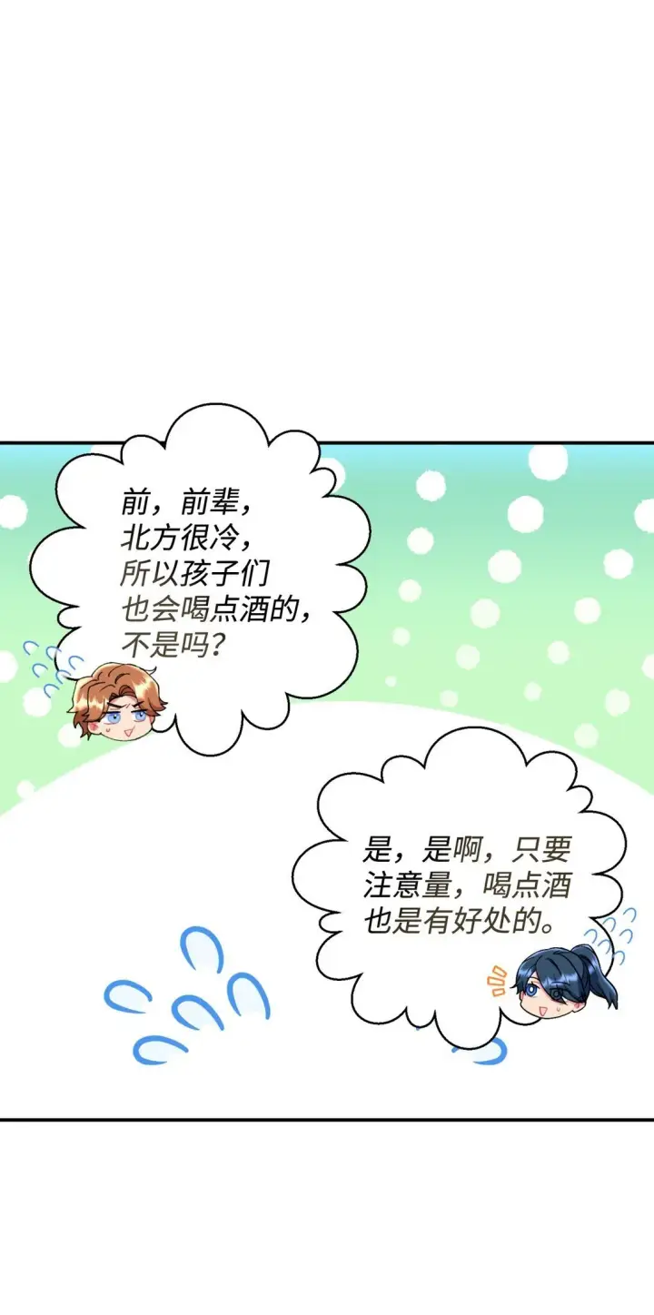 《我要成为这监禁游戏的女主》40 醉酒吻图38