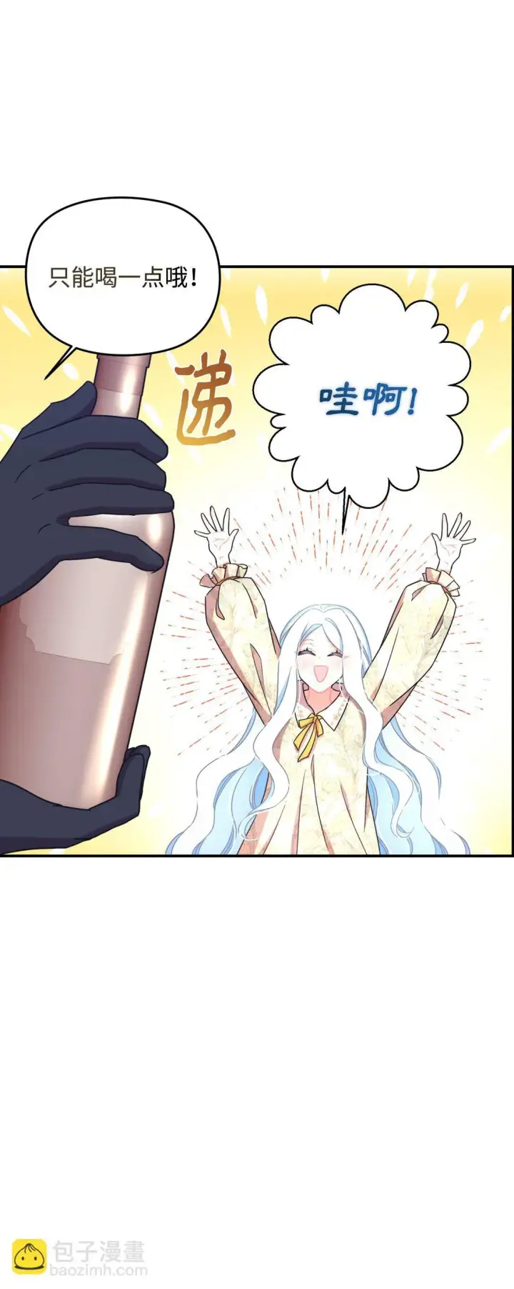 《我要成为这监禁游戏的女主》40 醉酒吻图39