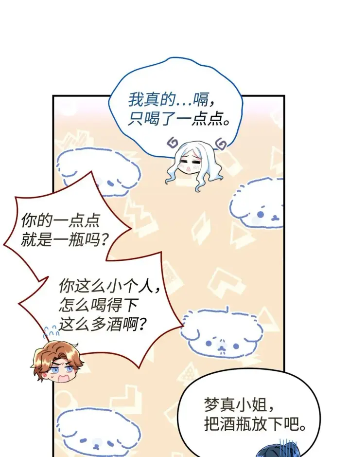 《我要成为这监禁游戏的女主》40 醉酒吻图45