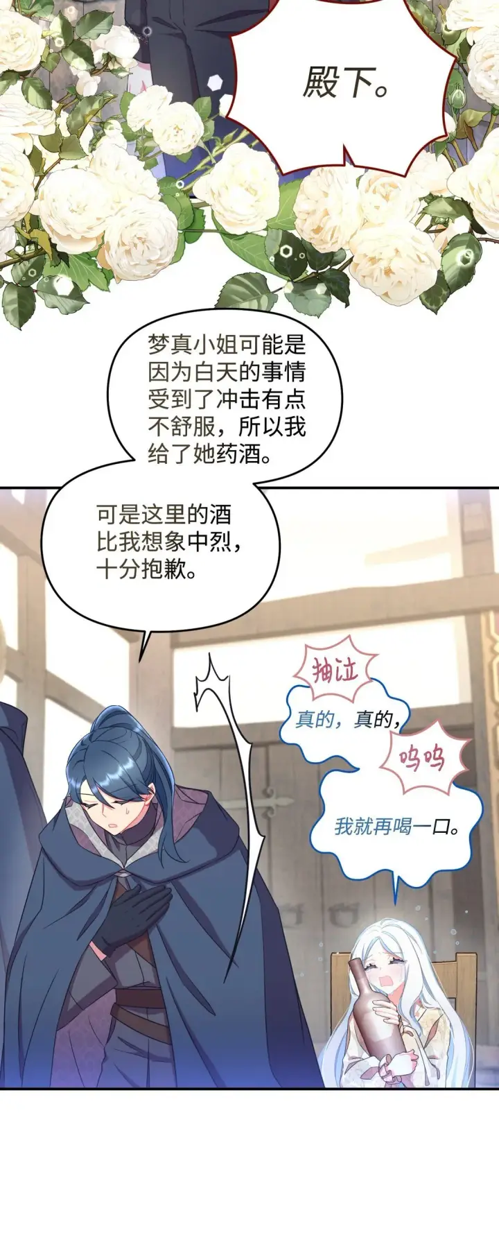 《我要成为这监禁游戏的女主》40 醉酒吻图48