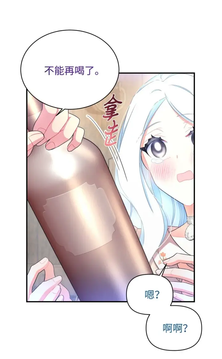 《我要成为这监禁游戏的女主》40 醉酒吻图50
