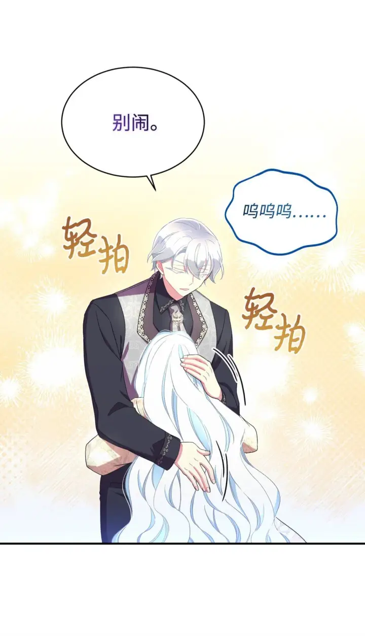 《我要成为这监禁游戏的女主》40 醉酒吻图52