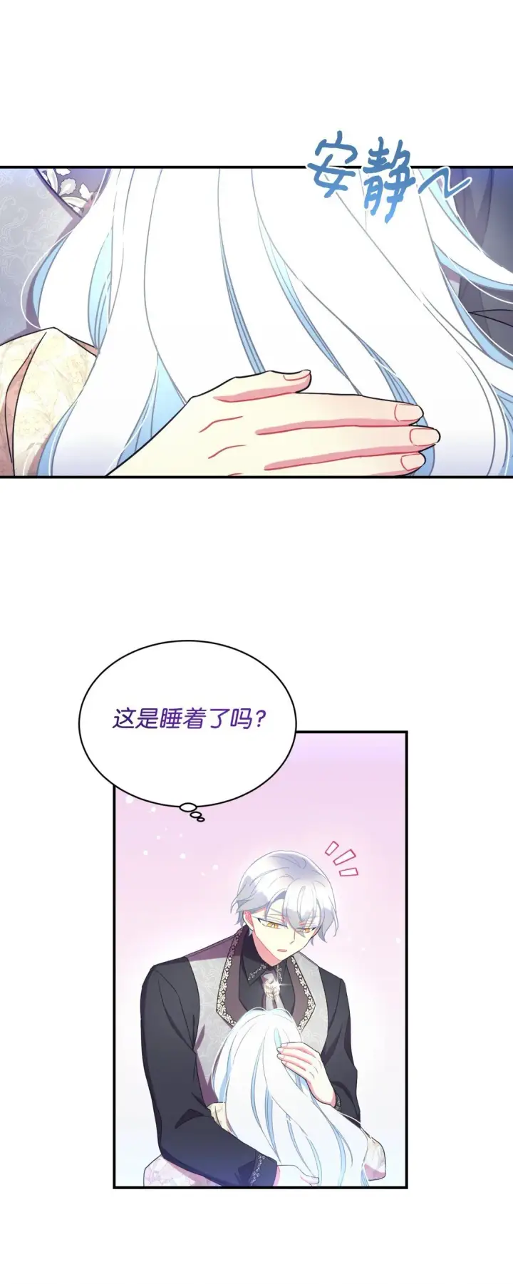 《我要成为这监禁游戏的女主》40 醉酒吻图53