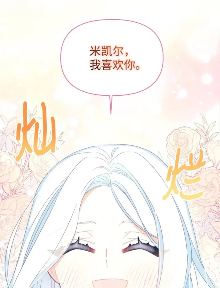 《我要成为这监禁游戏的女主》40 醉酒吻图58