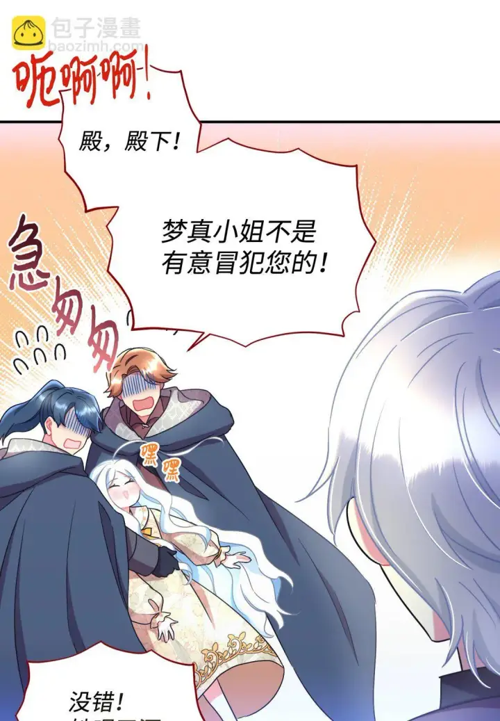 《我要成为这监禁游戏的女主》40 醉酒吻图61