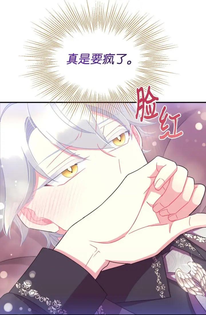 《我要成为这监禁游戏的女主》40 醉酒吻图70
