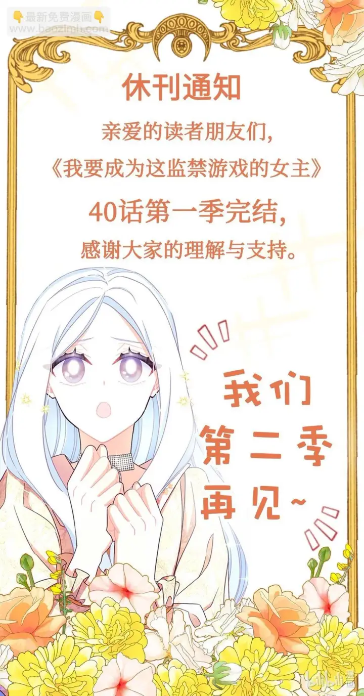 《我要成为这监禁游戏的女主》40 醉酒吻图74